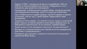 Лекция. ОБЩЕСТВОЗНАНИЕ. Экономические задачи. Часть 1 (Банковские операции, инфляция)