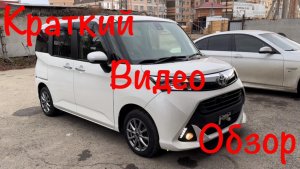 Toyota Tank 2018 в Продаже г.Краснодар! Цена и описание в нашем телеграмм канале! Ссылка 👇👇👇