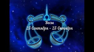 Любопытные Факты о Знаках Зодиака