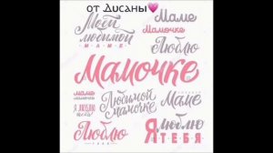 Видеооткрытка. Поздравление мам с Днем матери. 27.10.21 г