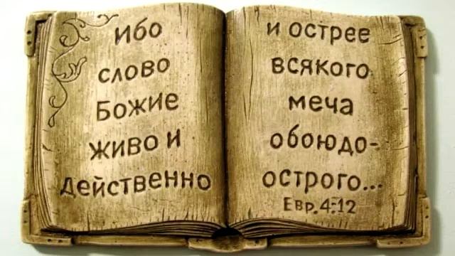 "Слово Божие" - Андрей Овчинников - 17.04.2022 смотреть онлайн