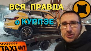 ПЛЮСЫ и МИНУСЫ Geely COOLRAY для работы в такси 🚖