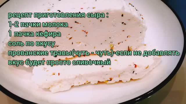 какой же этот сыр вкусный.  COOKING RECIPE! The cheese is delicious.