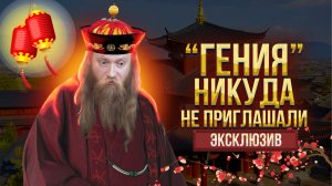 Китайские приключения Евгения Теплякова