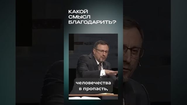 Алексей коломийцев - Какой смысл благодарить