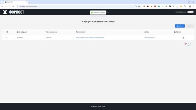 Форпост