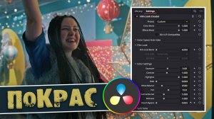 Киношный цветокор с помощью Film Look Creator в DaVinci Resolve