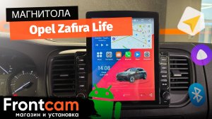 Магнитола Canbox H-Line 5613 для Opel Zafira Life на ANDROID в стиле Тесла с круговым обзором 360