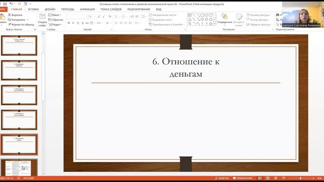 Лекция. ОБЩЕСТВОЗНАНИЕ. Развитие экономической науки