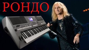 МОЯ НЕЛАСКОВАЯ РУСЬ  Александр Иванов и группа Рондо КАВЕР СИНТЕЗАТОР YAMAHA PSR s670 YAMAHA MX 61