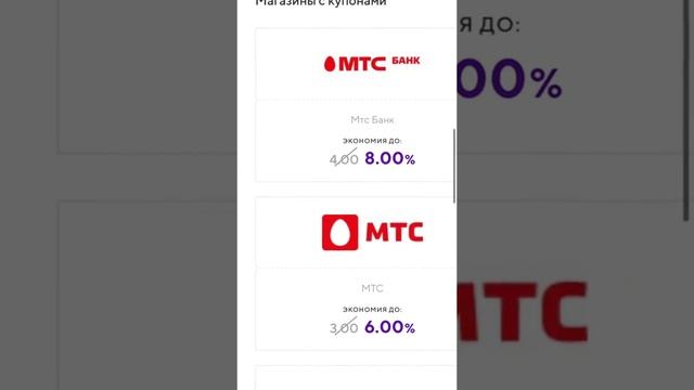 Промокод МТС #промокоды #скидки #МТС купоны2025