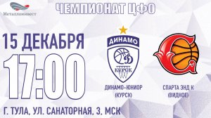 15.12.2024 17:00 Динамо-Юниор (Курск) - Спарта энд К-2009 (Видное)