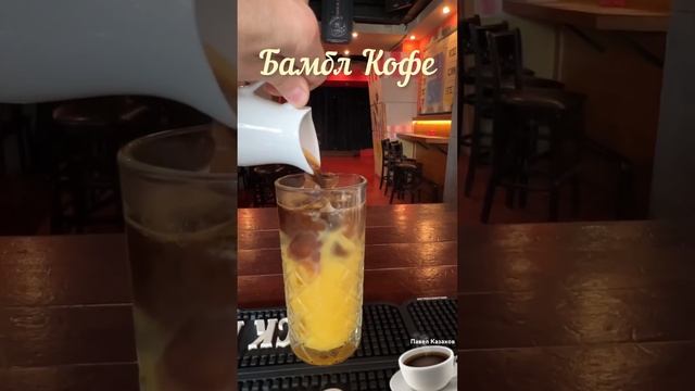 Бамбл Кофе. смотреть онлайн