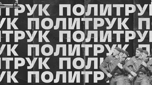 Тизер программы "ПОЛИТРУК" - Вадим ПИСАРЕВ