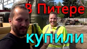 Приехали в Питер и купили новый не новый автомобиль