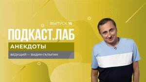 Анекдоты. Дмитрий Хрусталев - о Тимуре Батрутдинове, Сергее Безрукове и любимых анекдотах. Выпуск.