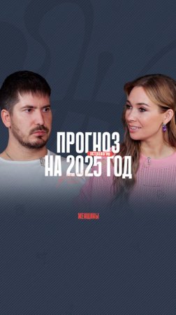 Павел Андреев: «Если вы живёте в ожидании Нового года, вам 5 лет». Астропрогноз на 2025-й год