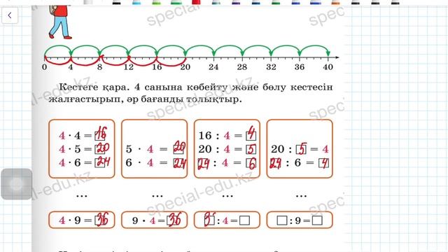 80 сабақ. Математика 2 сынып. 3-бөлім