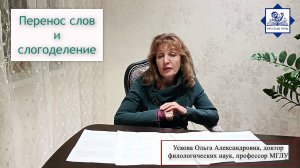 Перенос слов и слогоделение