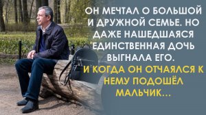 Павел продал свою квартиру, отправил нашедшейся дочке деньги, чтобы она дом купила. А когда приехал