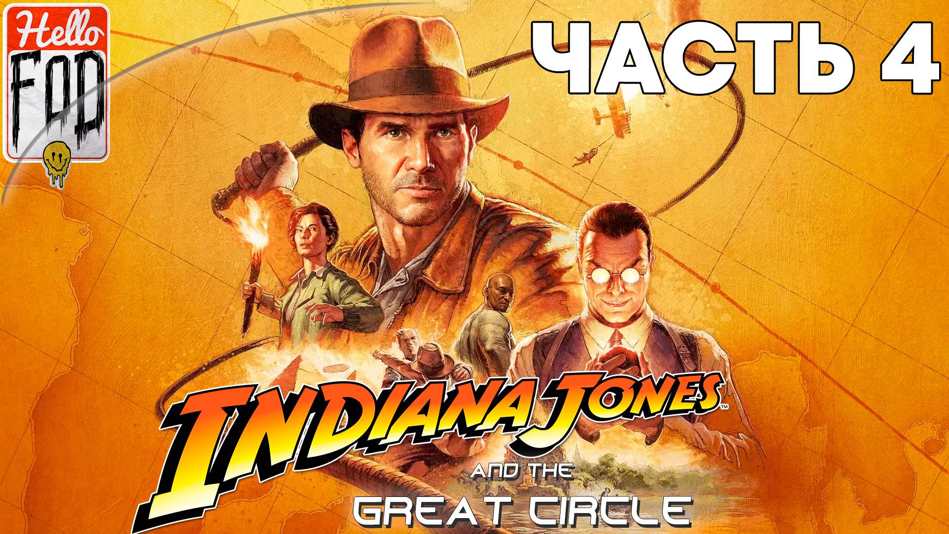 Indiana Jones and the Great Circle (Сложность Наивысшая) ➤ Добро пожаловать в Египет ➤ Часть 4