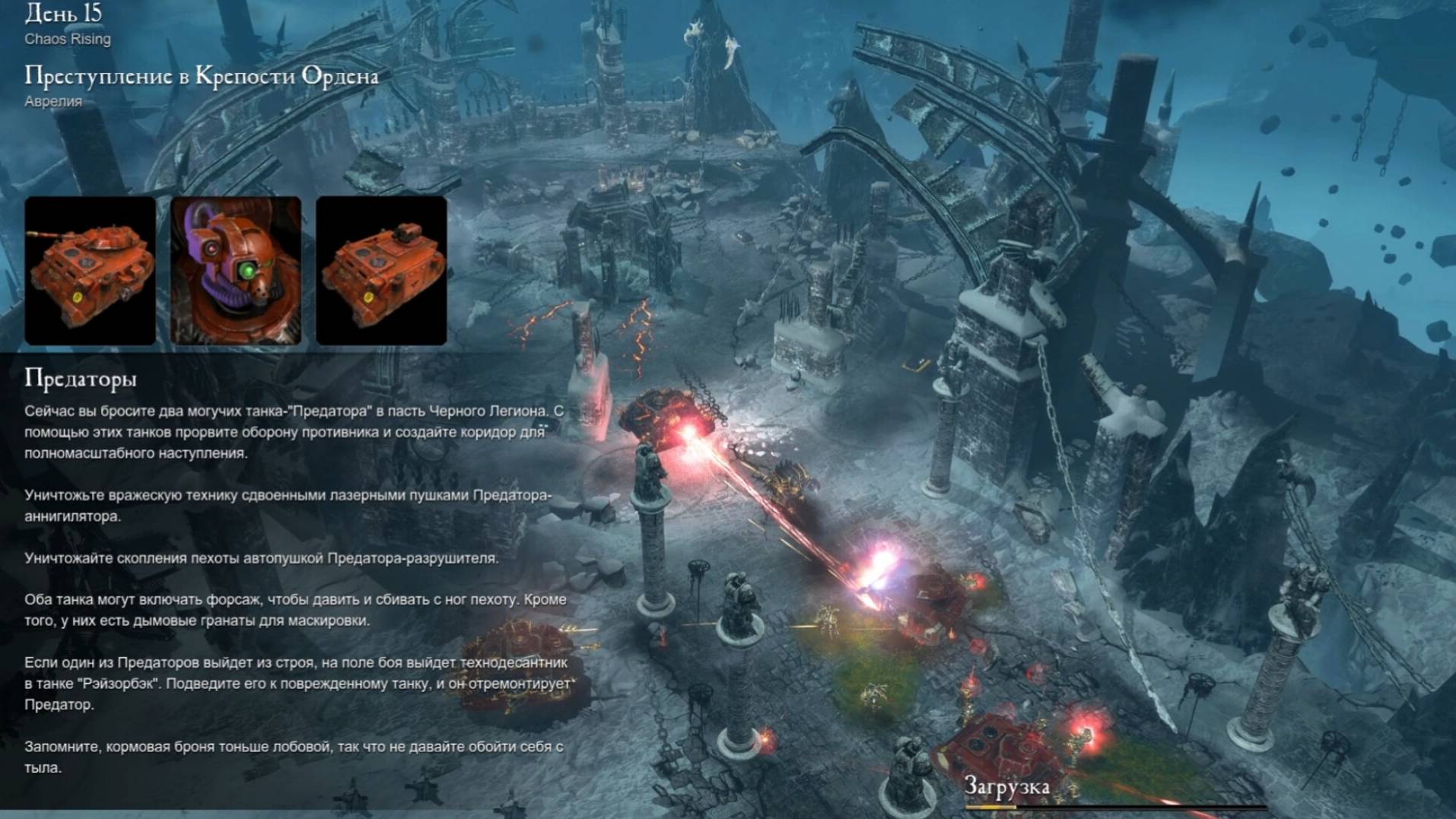 Прохождение Warhammer 40,000: Dawn of War II (компания Chaos Rising) день 15 часть 2 (Финал).