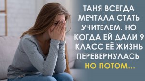 Таня не знала как ей быть с учеником. Но потом высказала все и