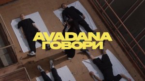 Avadana - Говори