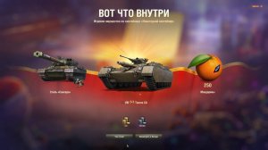 Открываем очередные   коробки  мандарины WOT