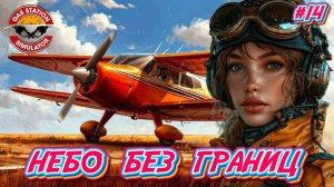 НЕБО БЕЗ ГРАНИЦ - #14 Gas Station Simulator Прохождение на Русском