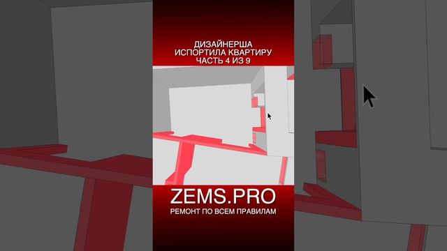 ZEMS.PRO — ремонт по всем правилам #shorts #алексейземсков #кухня #проектирование