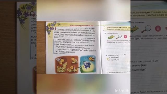 Читання. Буквосполучення "дж,дз".Узагальнення . 1 клас смотреть онлайн