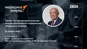 «Мы переходим к новому прочтению терапии»