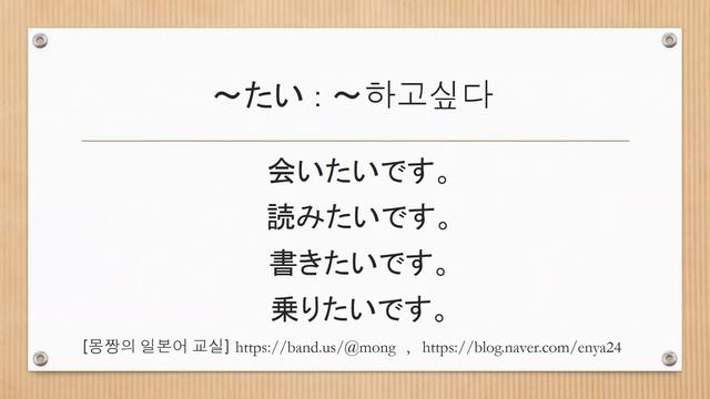 [일본어 문법]～ながら、～ませんか、～ましょう、～たい、～つもり