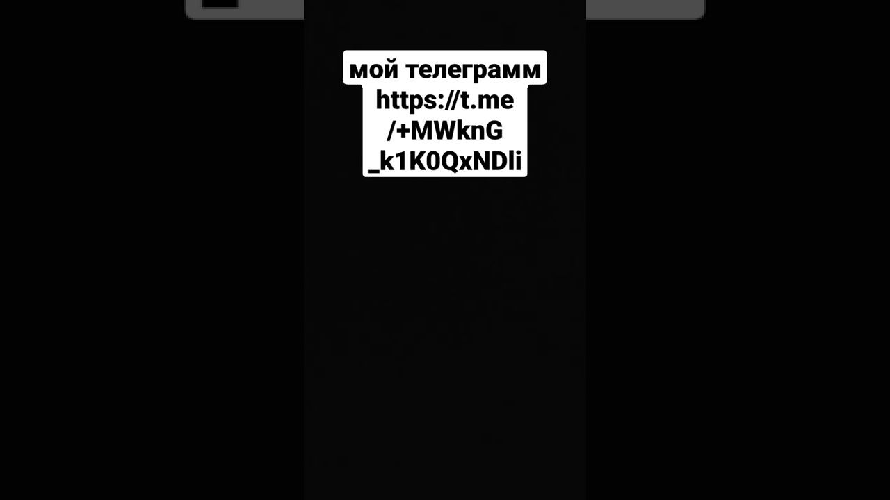 мой телеграмм канал https://t.me/+MWknG_k1K0QxNDli смотреть онлайн
