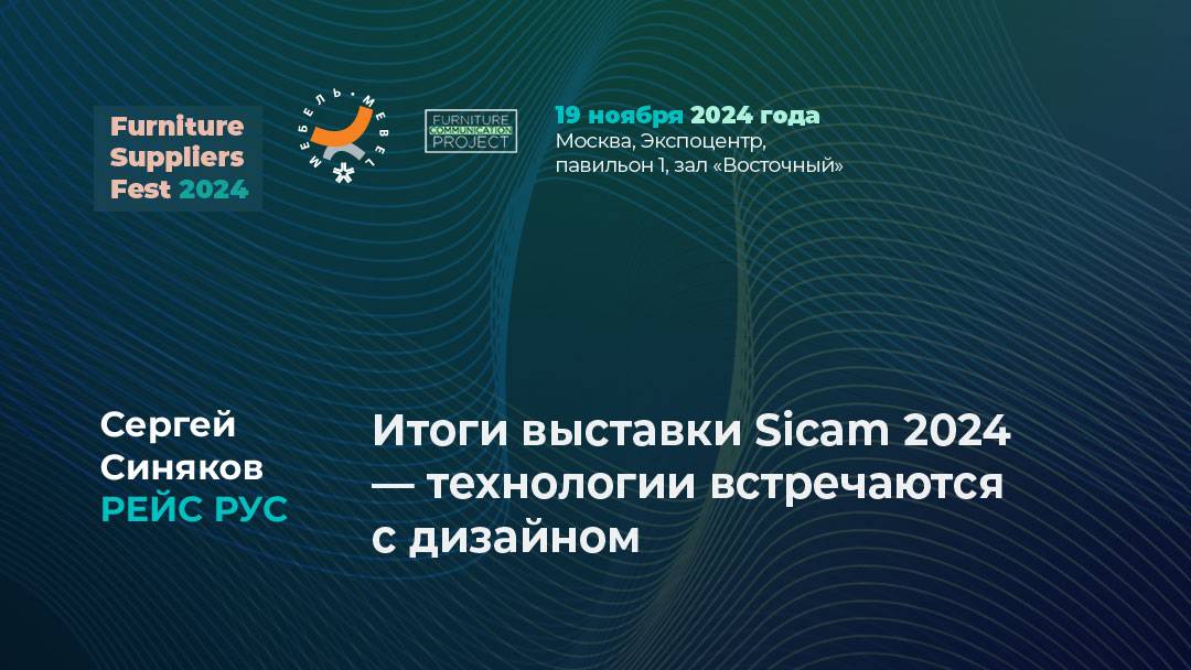 19 ноября (FSF 2024) — Сергей Синяков — Рейс Рус