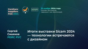 19 ноября (FSF 2024) — Сергей Синяков — Рейс Рус