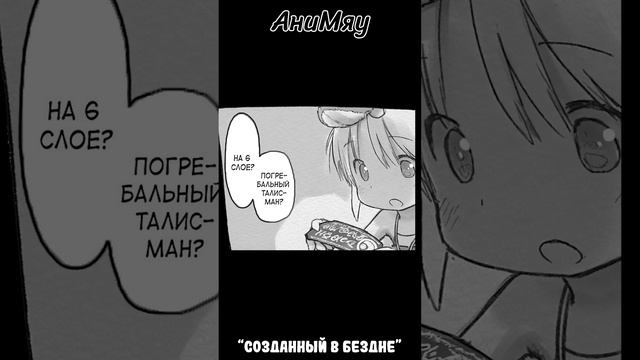 Поддержи продолжение на Бусти "animeownews" / Созданный в бездне Глава 62(2) #манга