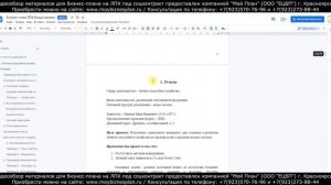 Видеообзор материалов для бизнес плана на ЛПХ для соцконтракта