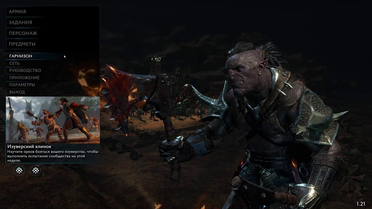 Средиземье: Тени войны - Сетевые завоевания и немного отдыха