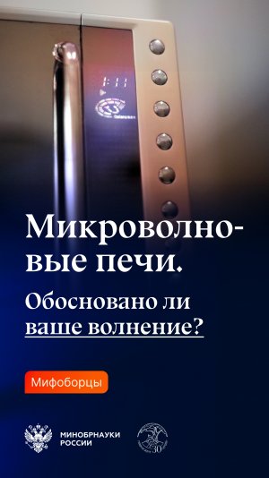 Микроволны внутри СВЧ-печи — не повод для волнения