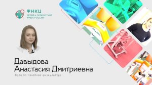 Динамическая рельсовая система  в отделении реабилитации ФНКЦ детей и подростков ФМБА России