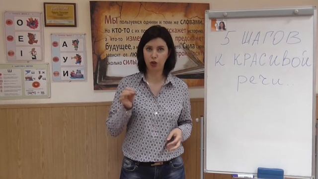 5 шагов к красивой речи. Урок №3 смотреть онлайн