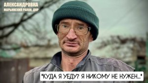 "Куда я уеду? Я никому не нужен..." Александровка, Марьинский район, ДНР : военкор Марьяна Наумова