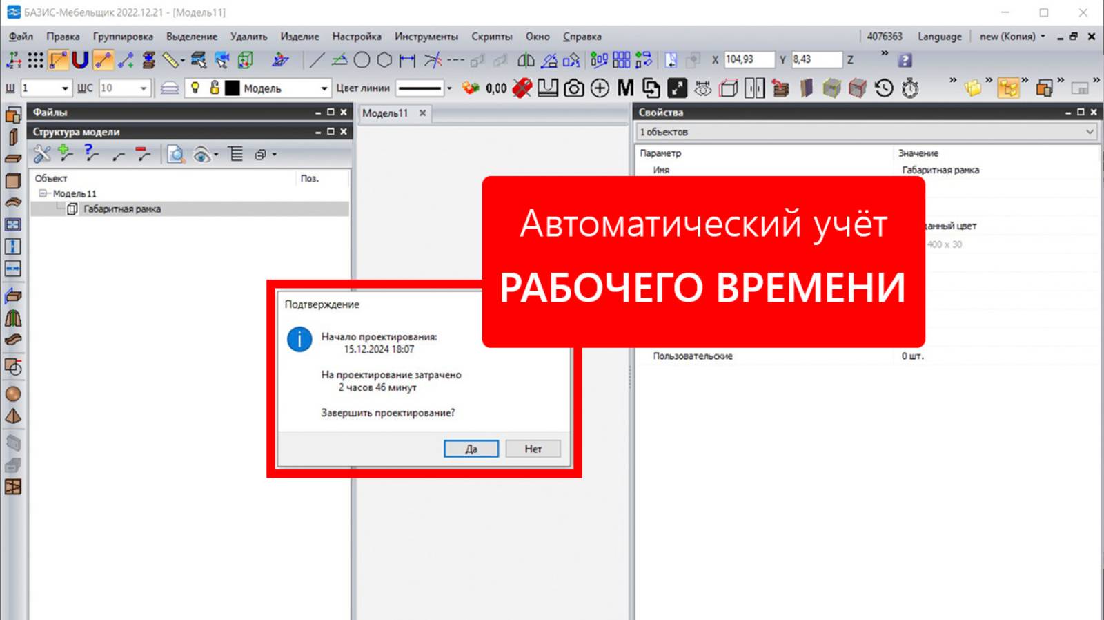 Учёт рабочего времени в программе Базис-Мебельщик