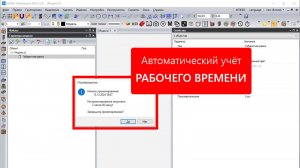 Учёт рабочего времени в программе Базис-Мебельщик