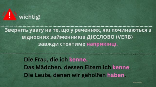 Relativsatz - відносні підрядні  речення. Пояснюю українською мовою.
