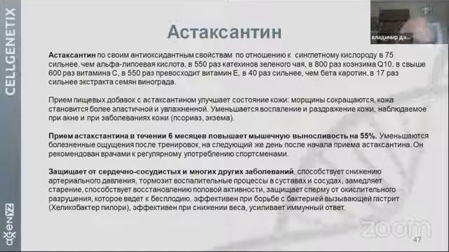 В А  ДАДАЛИ СЕЛЛ ГЕНЕТИКС   3 Астаксантин смотреть онлайн