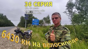 Велопутешествие /Серия 36/ Тверская обл