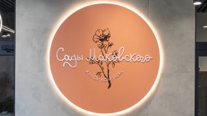 Сады Маковского кв-427